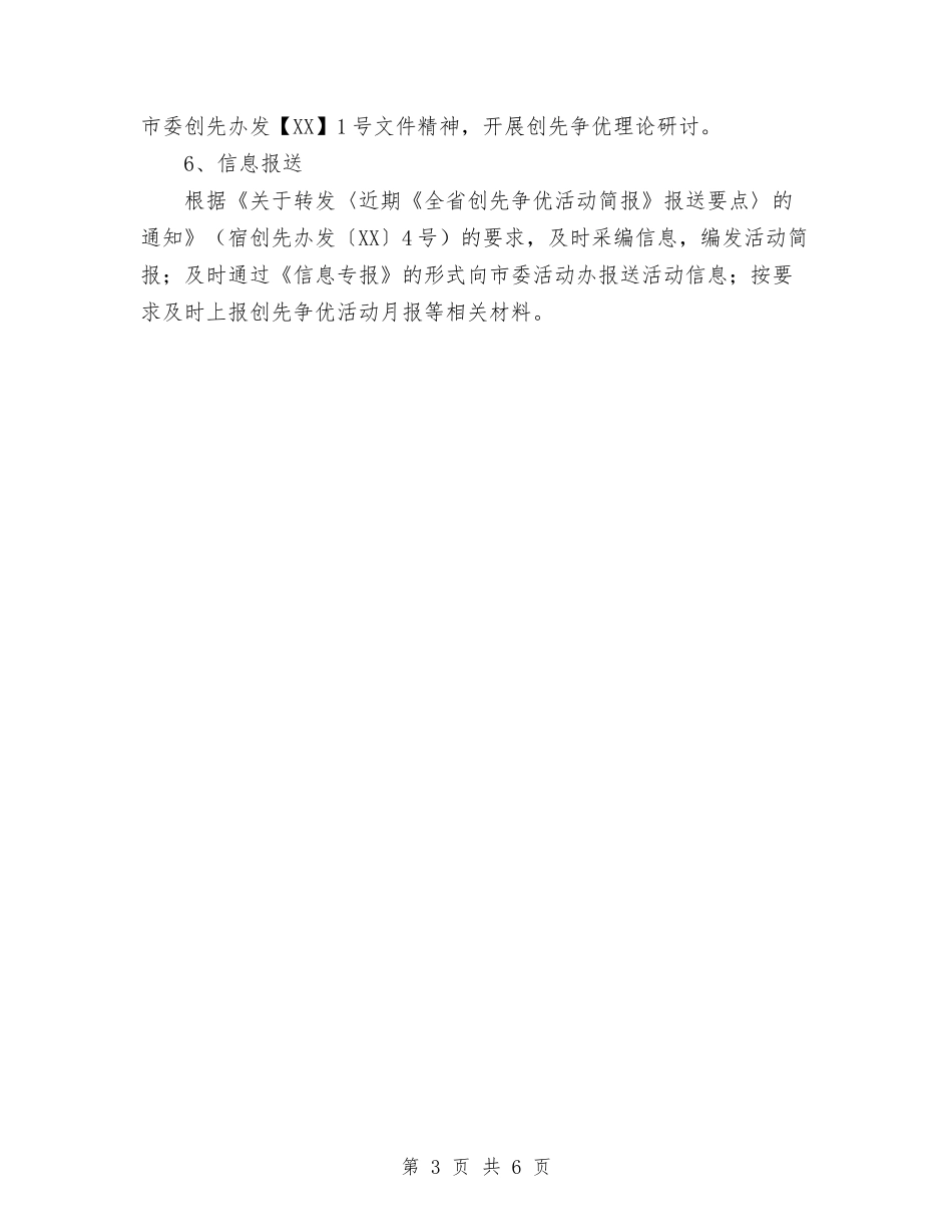 2024年一季度党建工作总结与2024年一路走来个人总结范文汇编_第3页