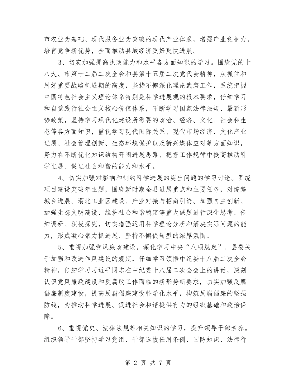 2024年党委中心组学习计划范本与2024年党委中心组学习计划表汇编_第2页