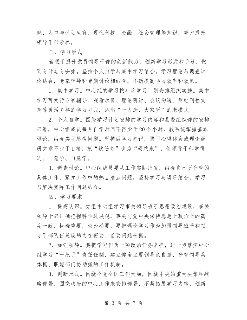 2024年党委中心组学习计划范本与2024年党委中心组学习计划表汇编_第3页