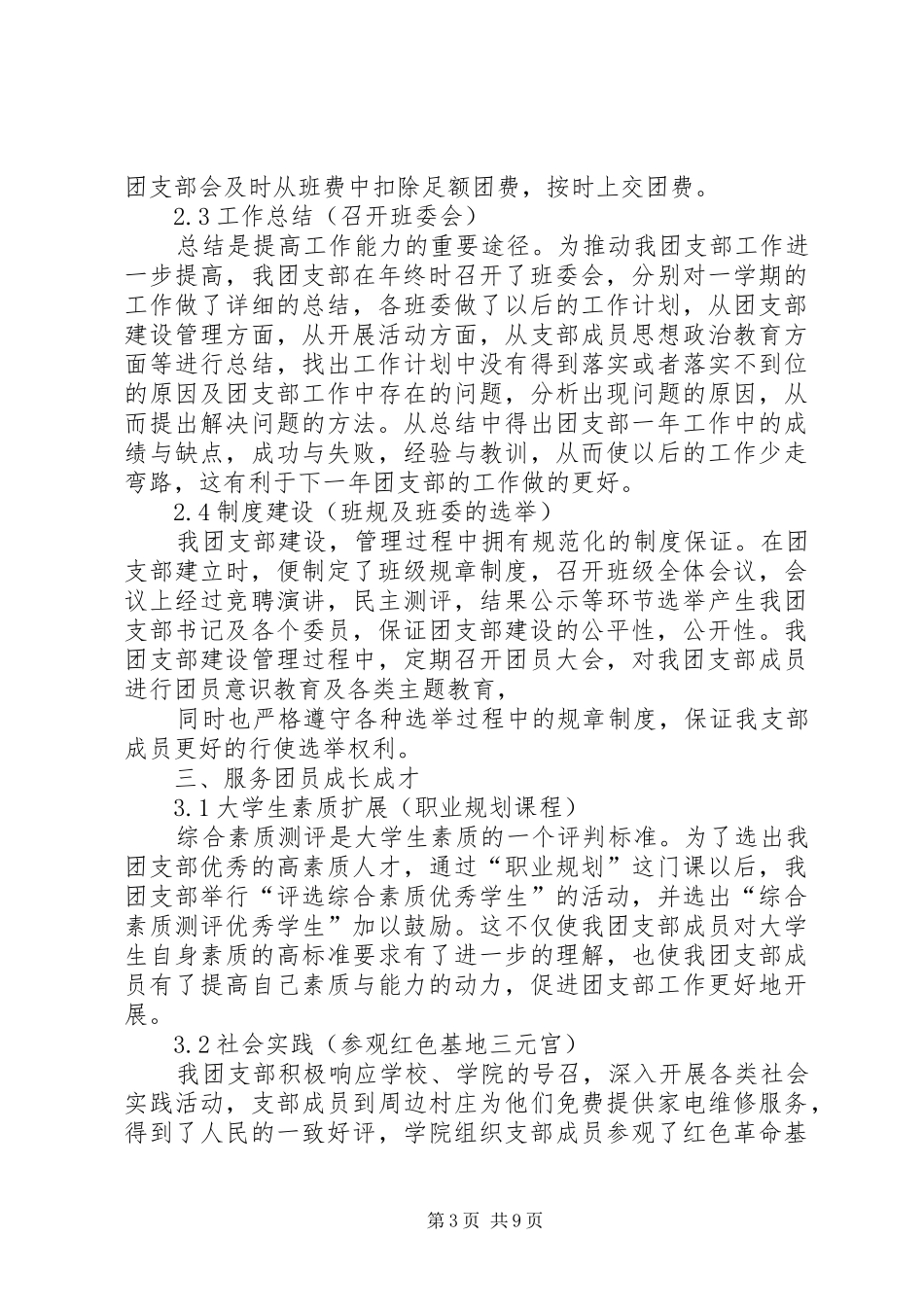 第一篇：团支部自查报告_第3页