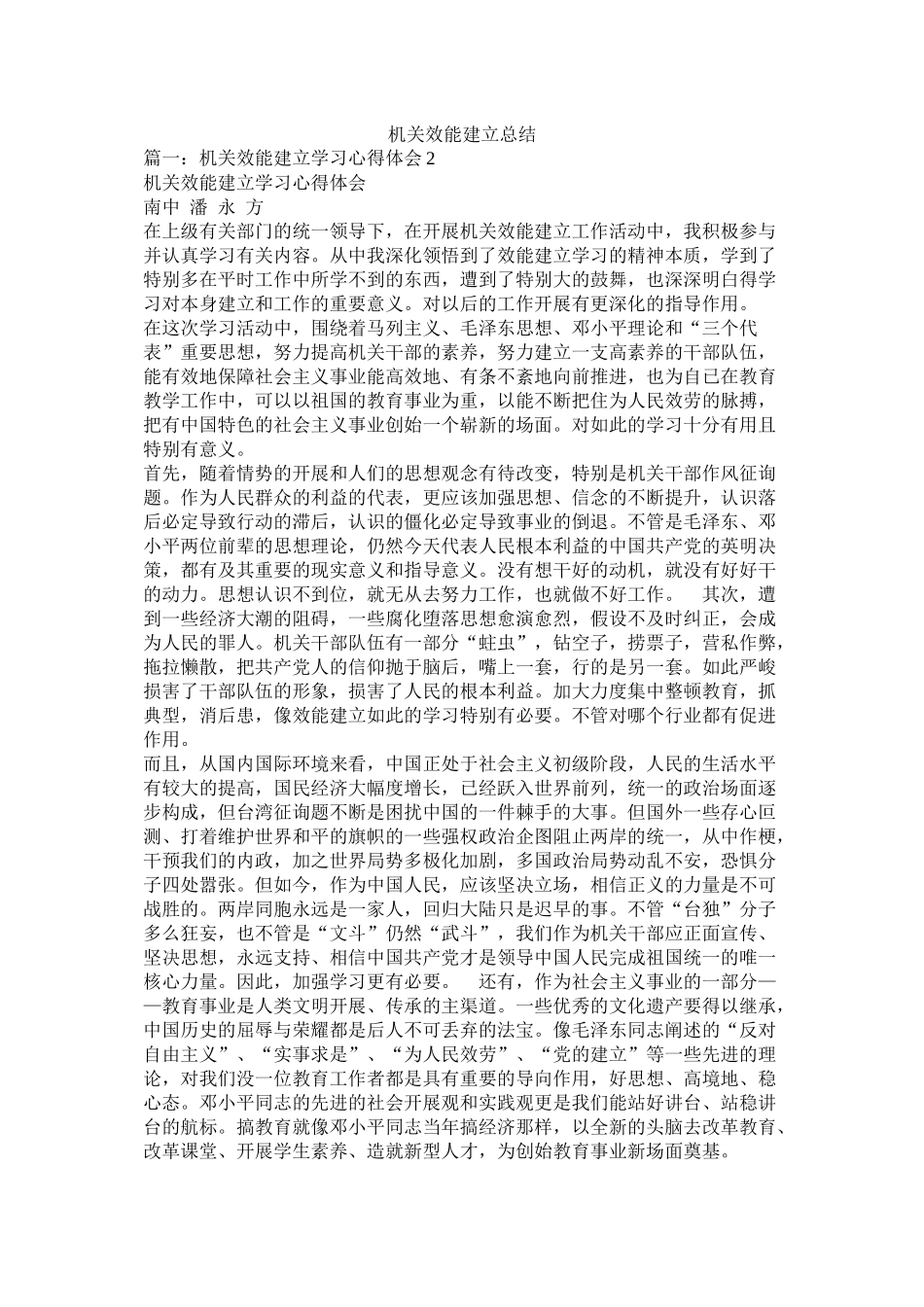 机关效能建设总结_第1页