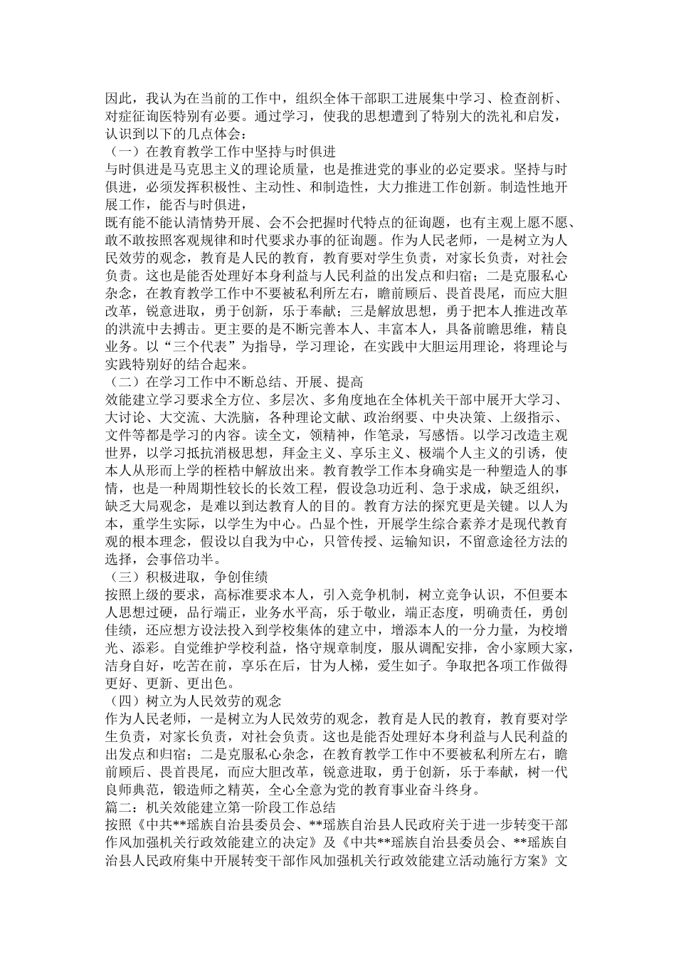 机关效能建设总结_第2页