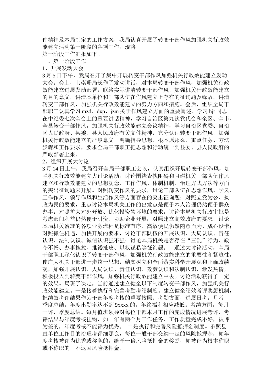 机关效能建设总结_第3页