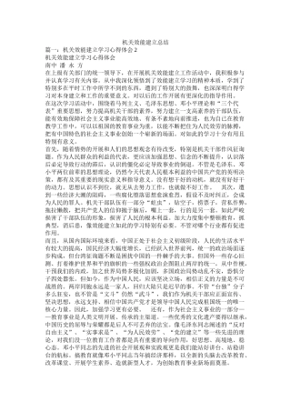 机关效能建设总结
