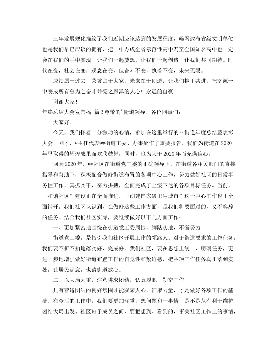 2021年终总结大会发言稿三篇_第2页