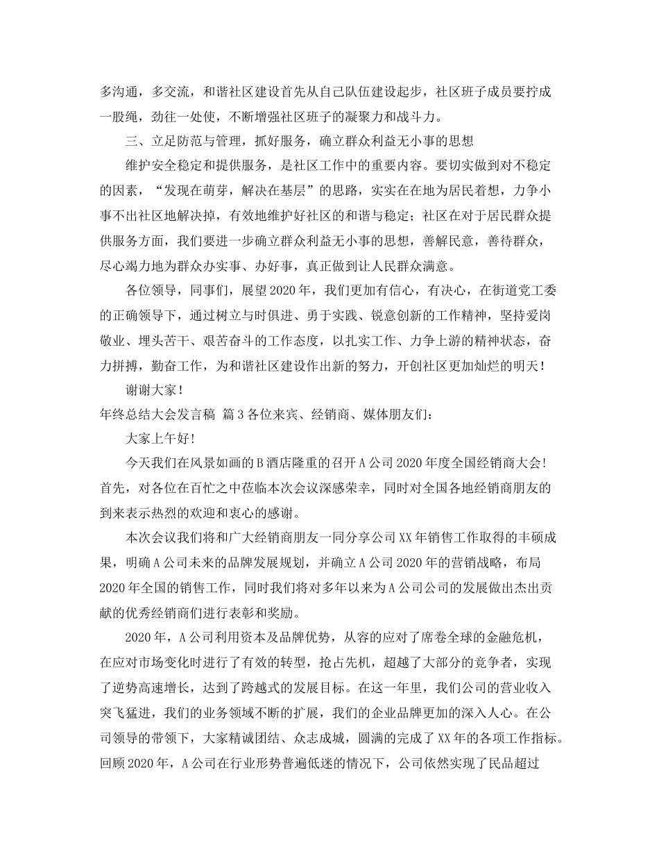 2021年终总结大会发言稿三篇_第3页