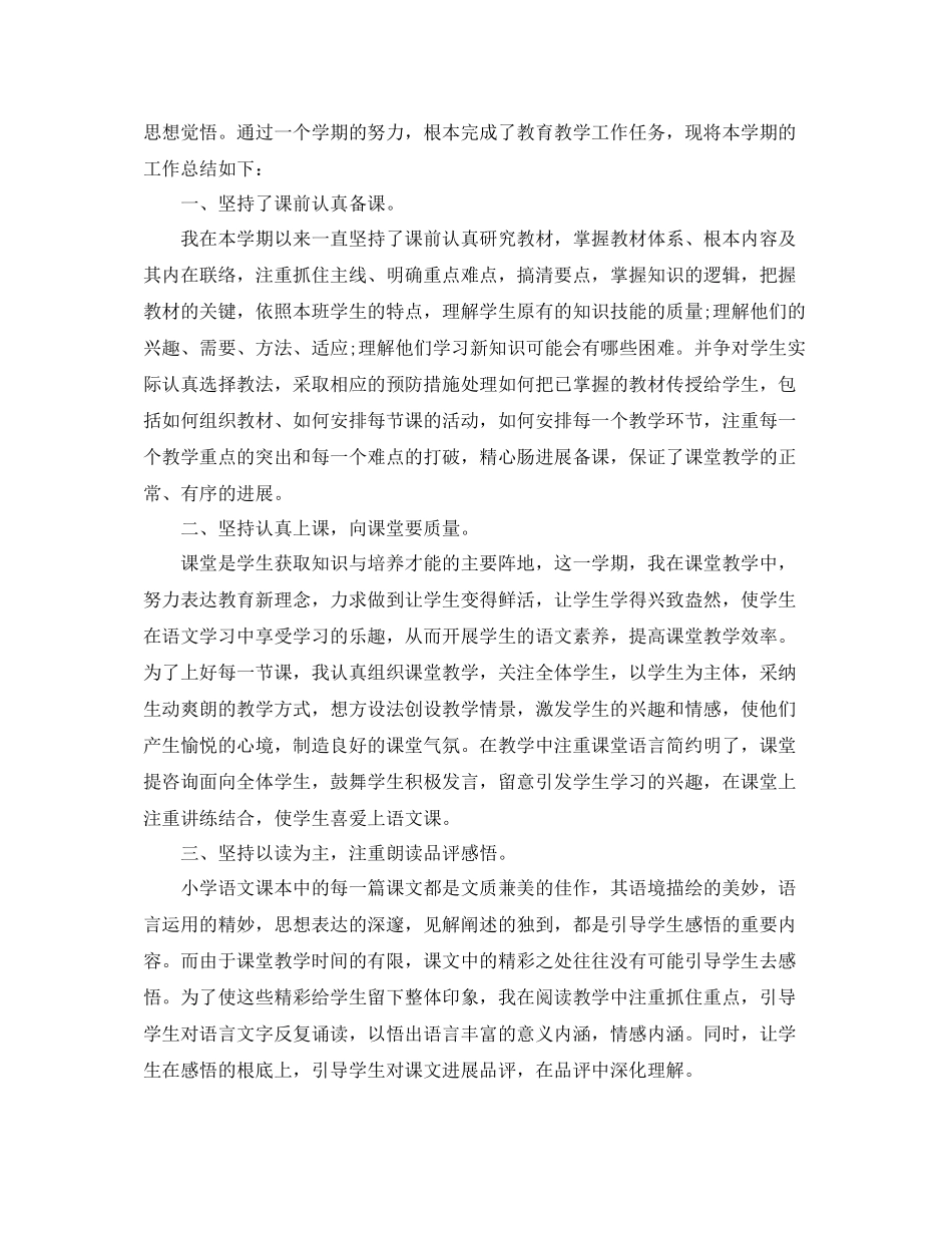 2021年度工作参考总结小学六年级语文教师年度考核个人参考总结_第3页