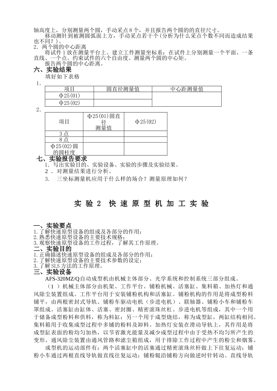 先进制造技术实验指导书(诉法)_第3页