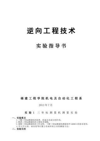 先进制造技术实验指导书(诉法)