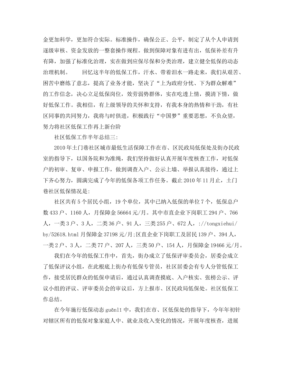 社区低保工作半年参考总结5篇精选_第3页