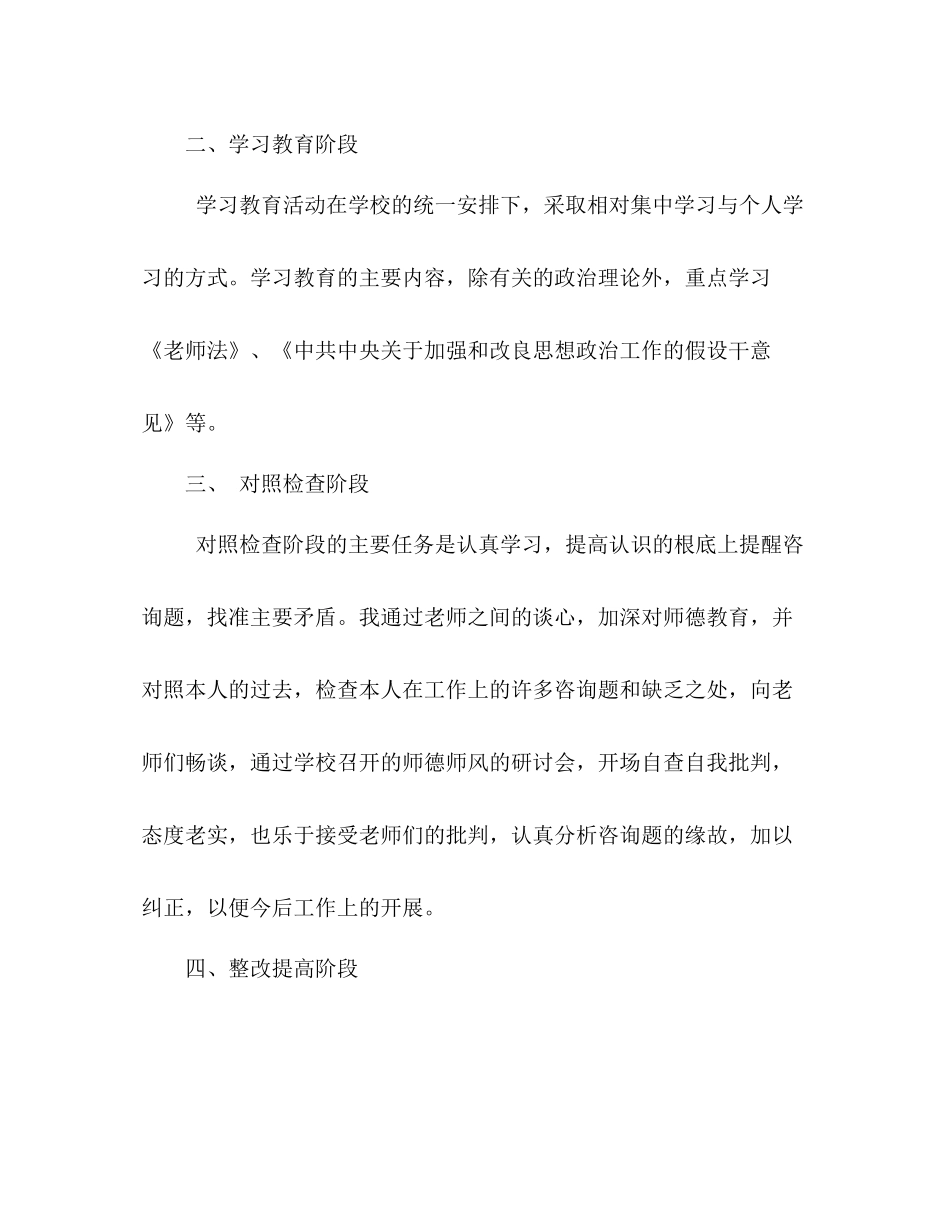 教师学习师德师风自评个人参考总结（通用）_第2页