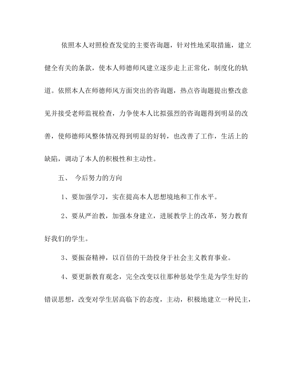 教师学习师德师风自评个人参考总结（通用）_第3页