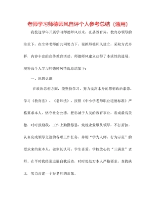 教师学习师德师风自评个人参考总结（通用）