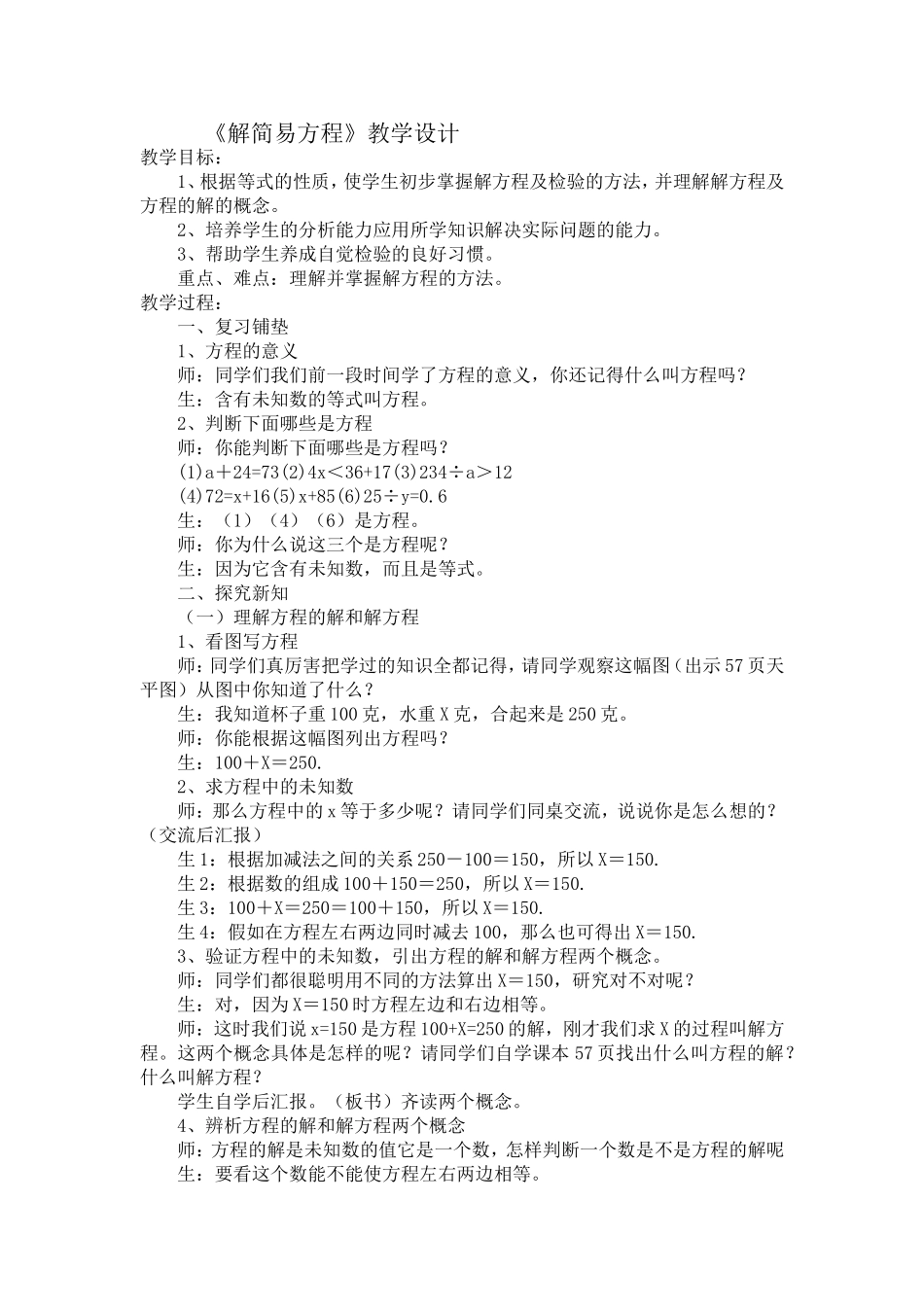 《解简易方程》教学设计_第1页