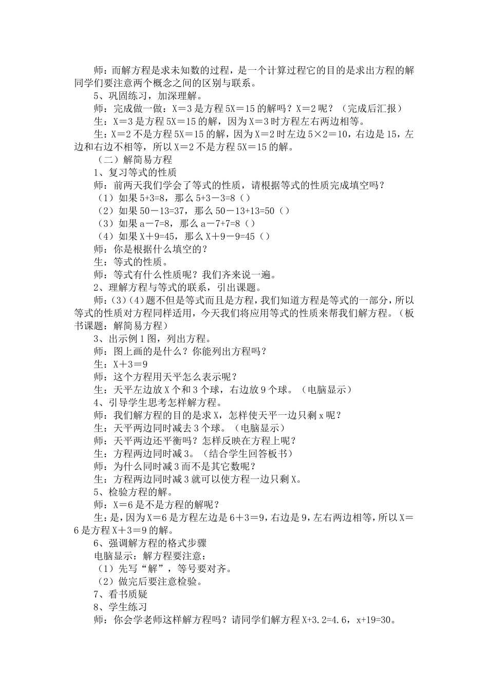 《解简易方程》教学设计_第2页