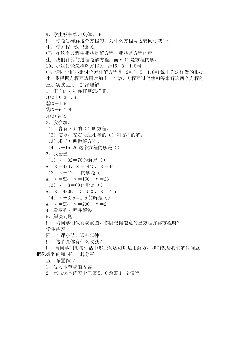 《解简易方程》教学设计_第3页