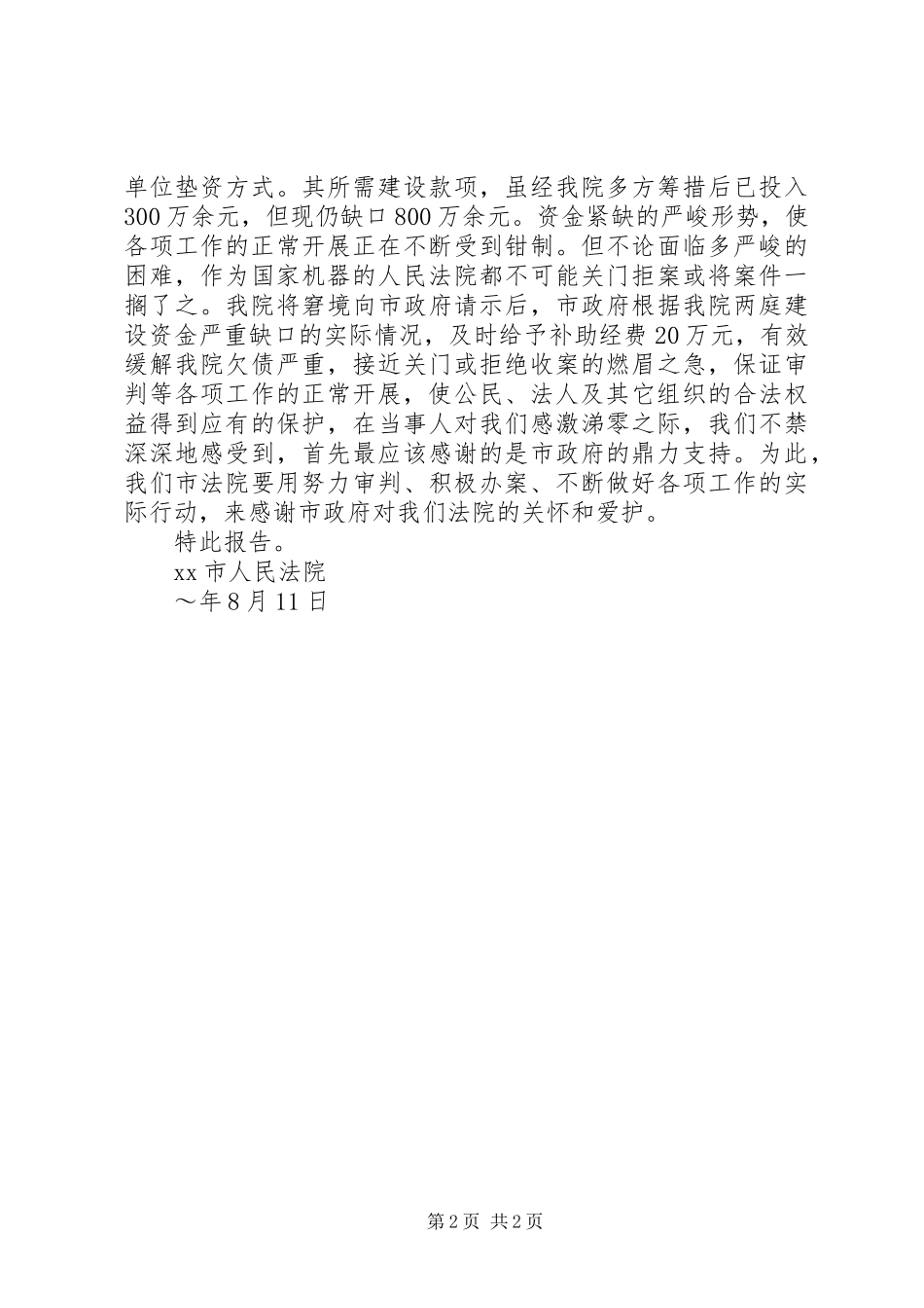 法院政法专款使用情况报告_第2页