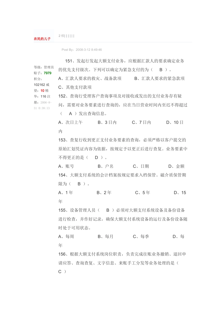 山东农村信用社考试历年单项选择试题_第1页