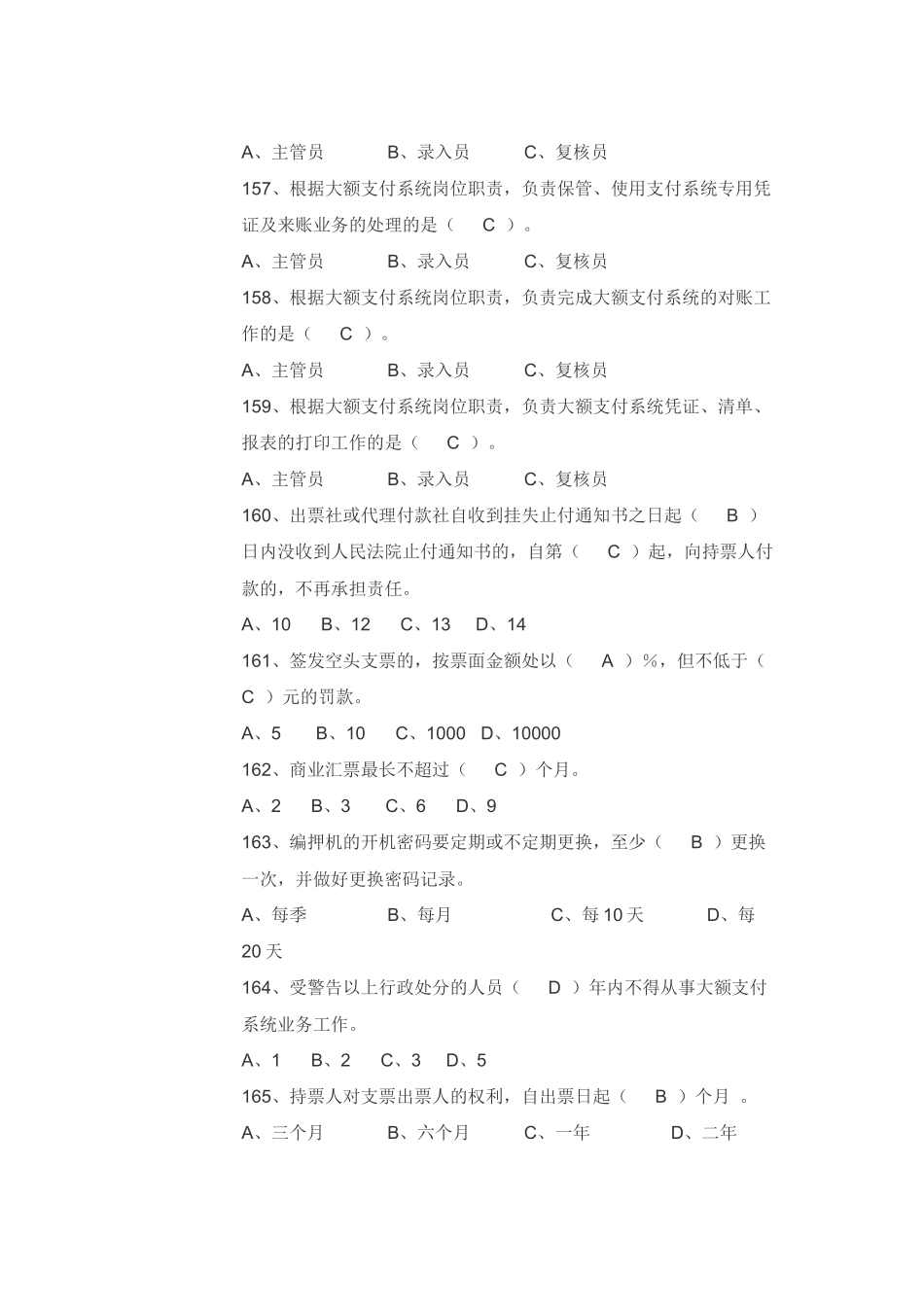 山东农村信用社考试历年单项选择试题_第2页