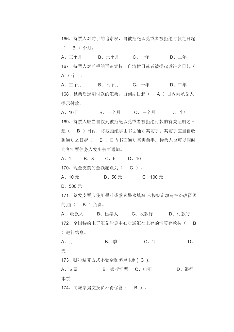 山东农村信用社考试历年单项选择试题_第3页