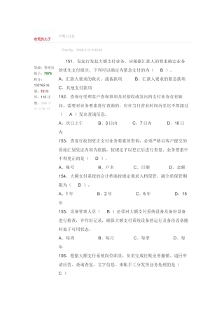 山东农村信用社考试历年单项选择试题