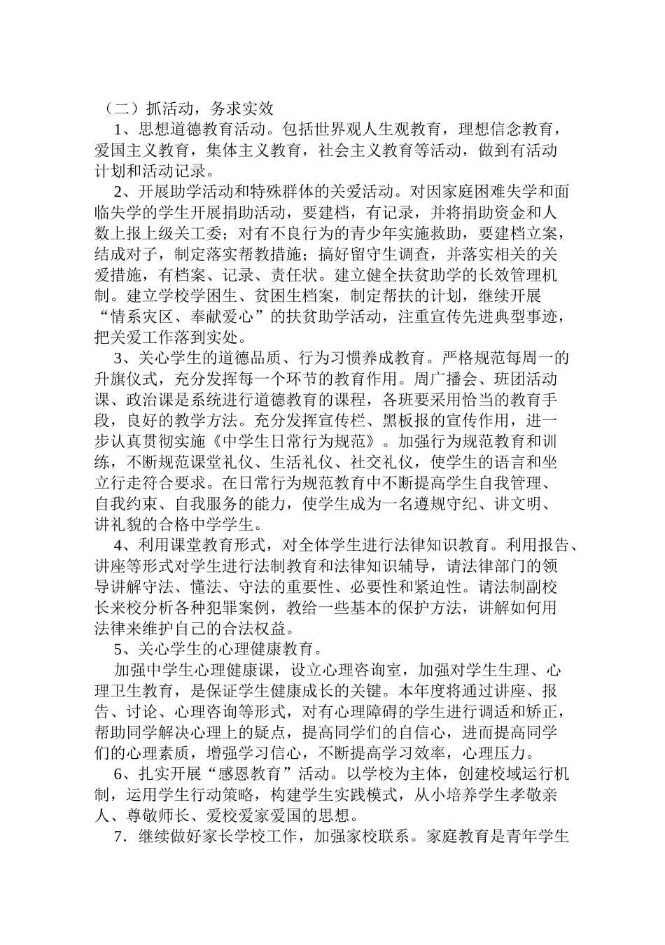 杨桥中学2010年关心下一代工作计划_第2页