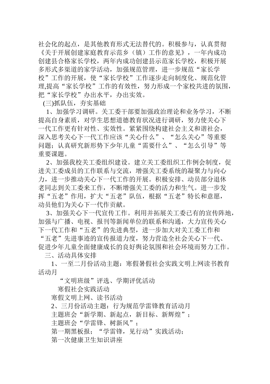 杨桥中学2010年关心下一代工作计划_第3页