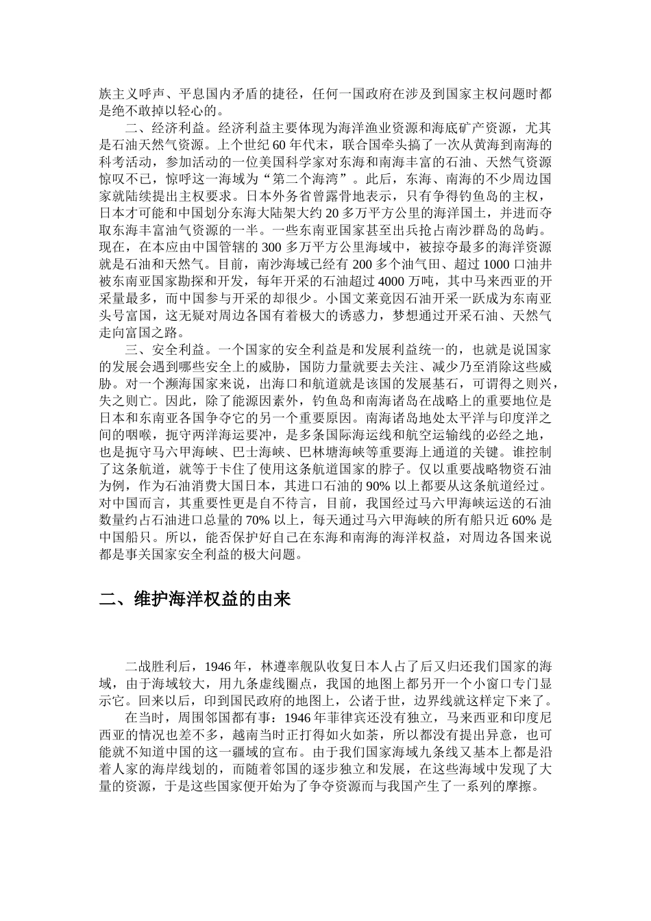 我国海洋权益维护的现状、策略及展望思考_第2页