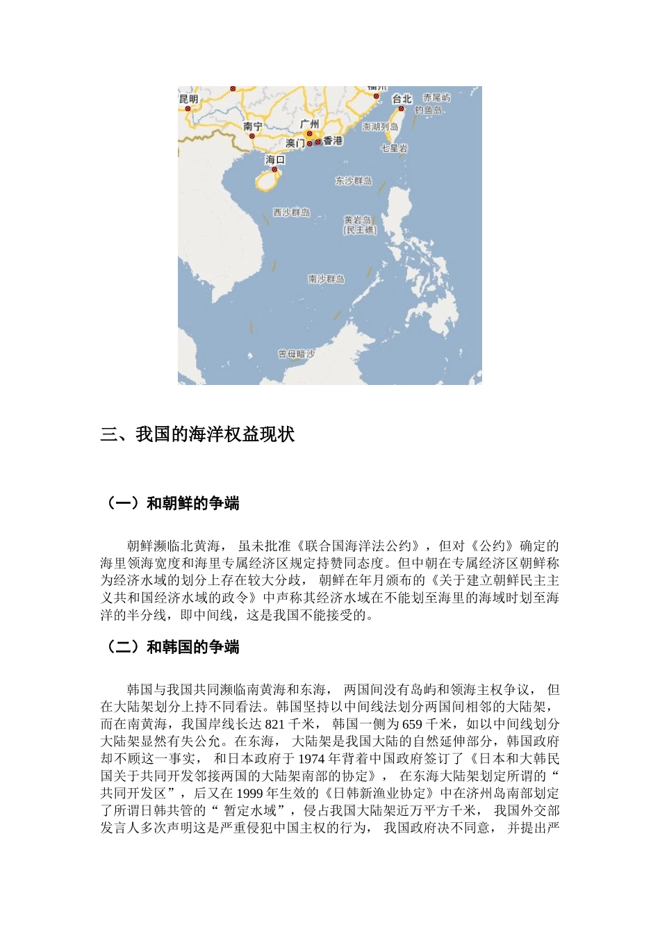 我国海洋权益维护的现状、策略及展望思考_第3页