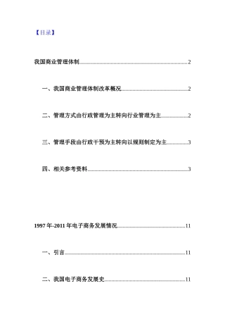 我国商业管理体制相关资料