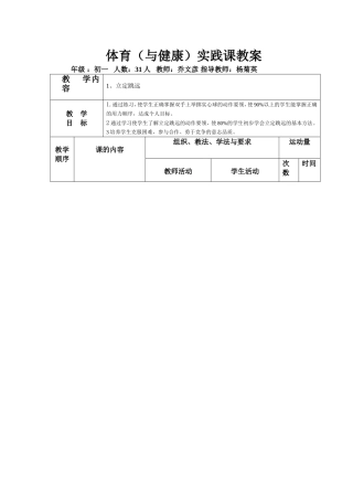 立定跳远快速跑教案