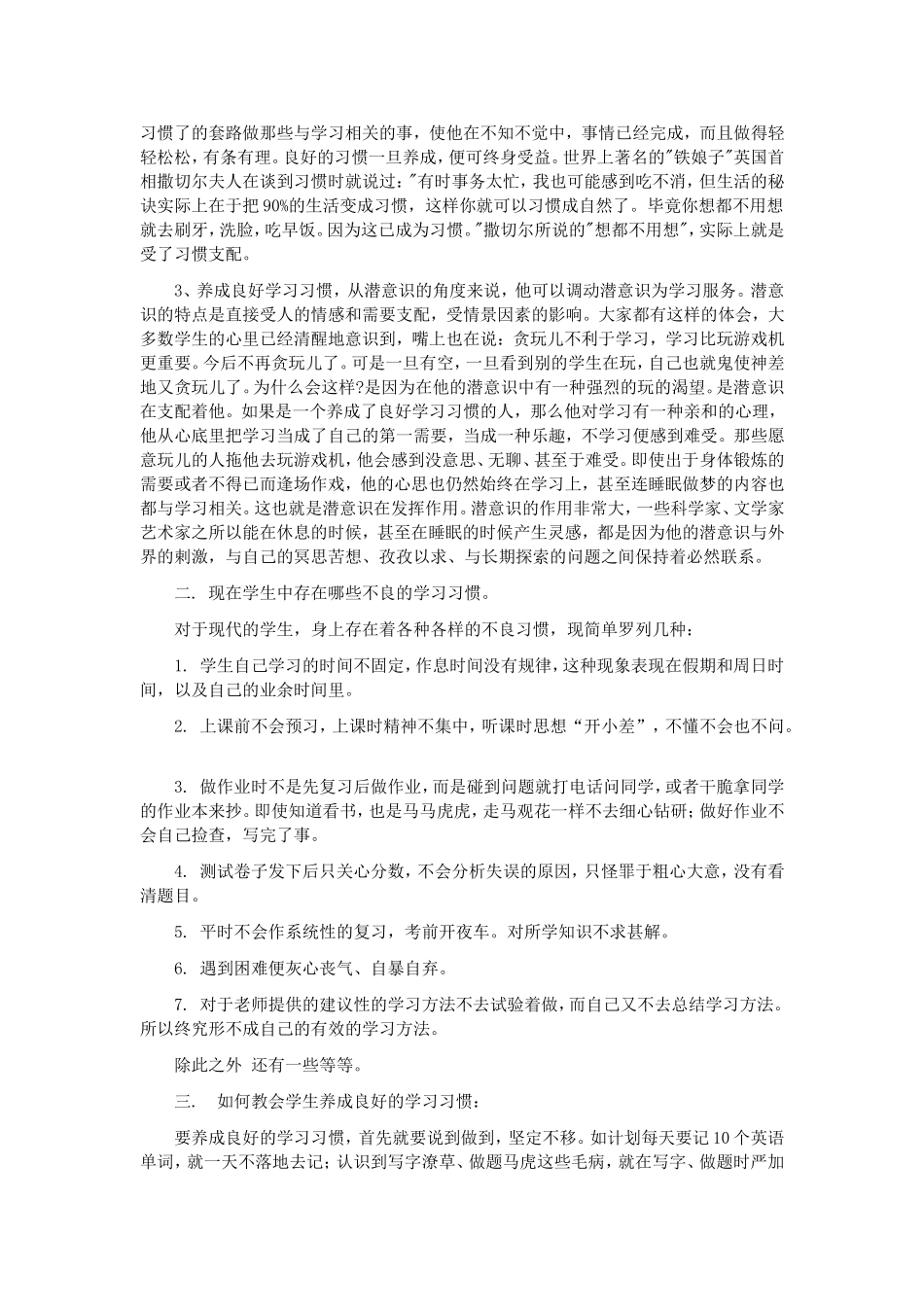 如何养成良好的学习习惯_第2页