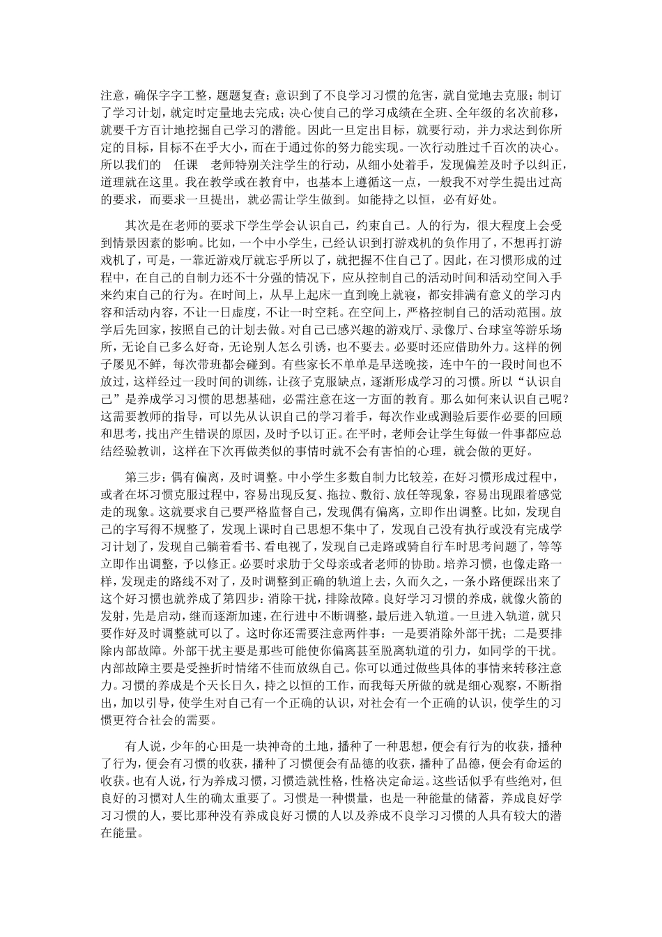 如何养成良好的学习习惯_第3页