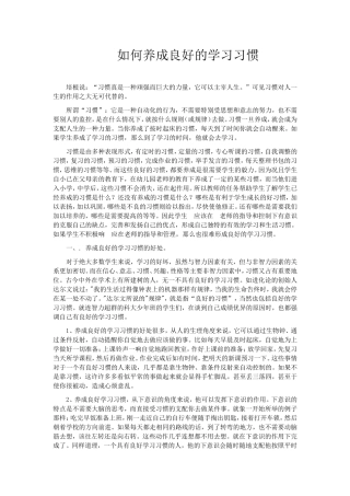 如何养成良好的学习习惯