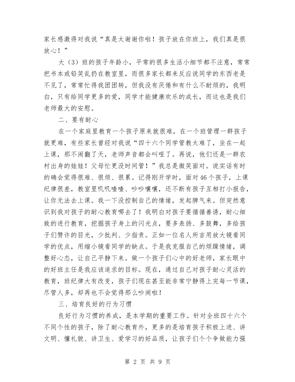 2024年至2024年第一学年度幼儿园大班班主任工作总结与2024年英语教师个人工作总结汇编_第2页