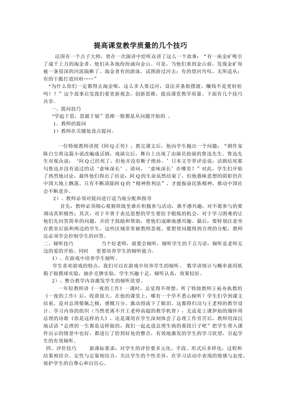 提高课堂教学质量的几个技巧_第1页