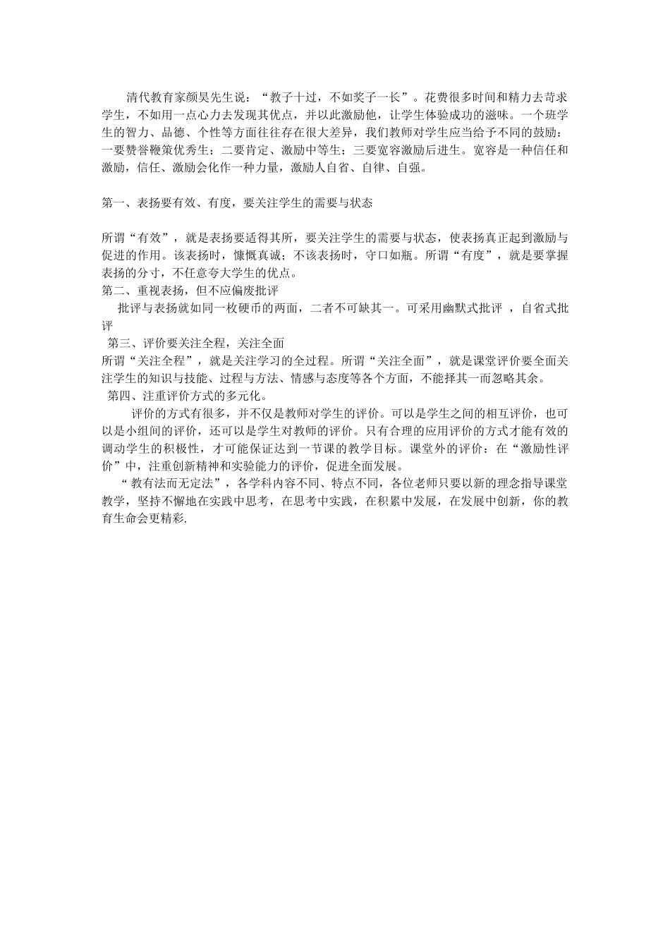 提高课堂教学质量的几个技巧_第2页