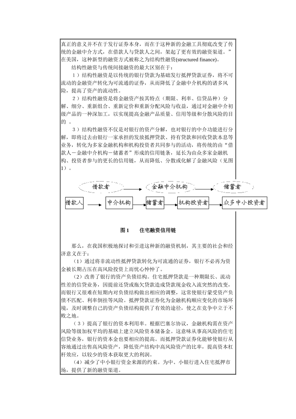推行抵押贷款证券化的理性思考及制度安排_第2页