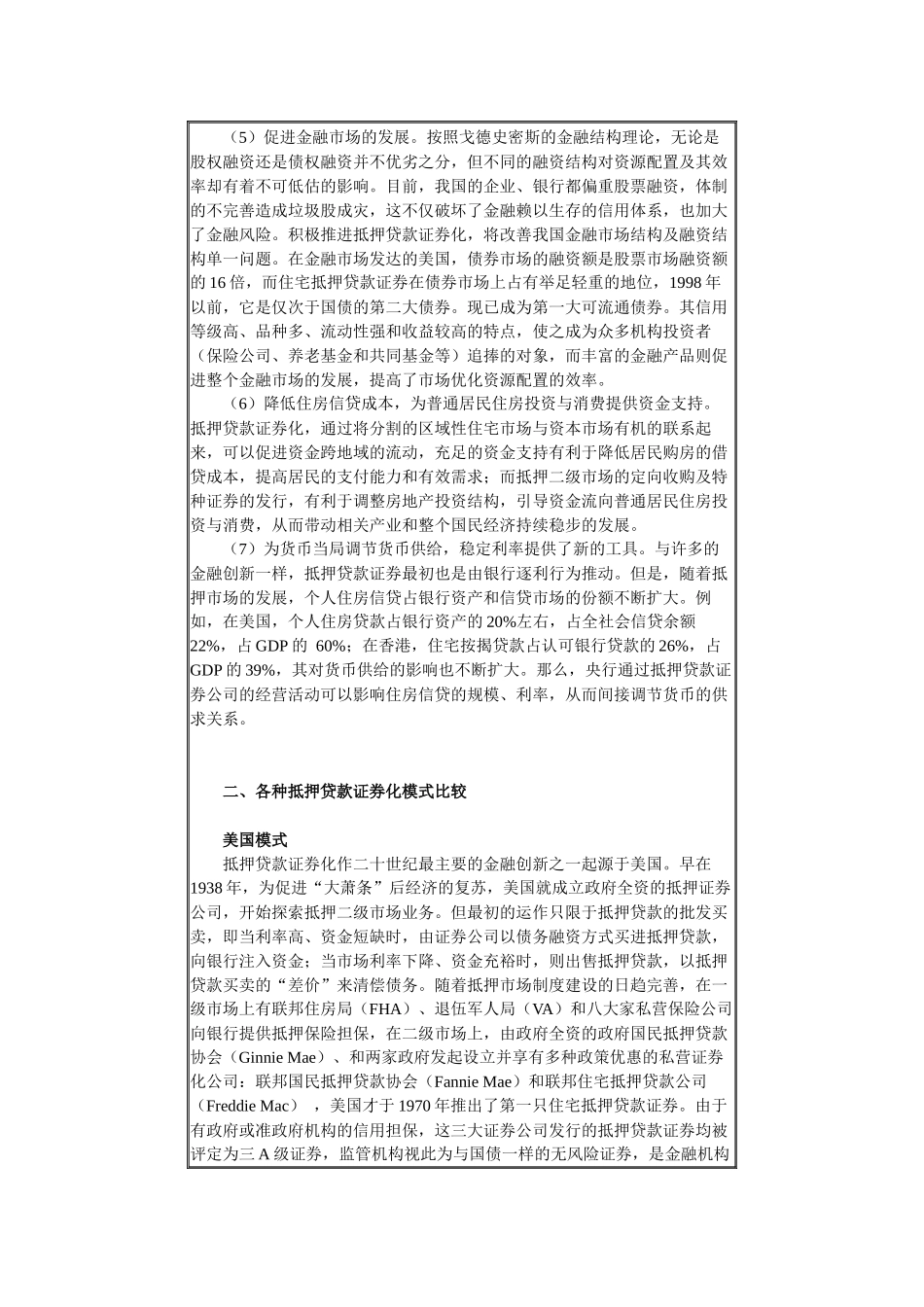 推行抵押贷款证券化的理性思考及制度安排_第3页