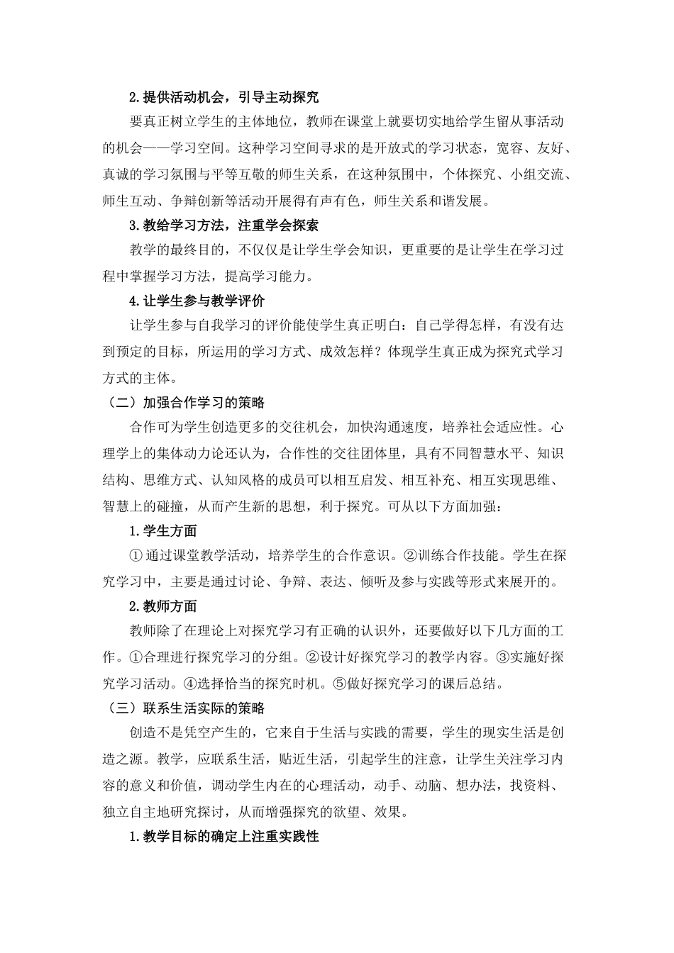 小学数学探究式教学的实施策略初探_第2页