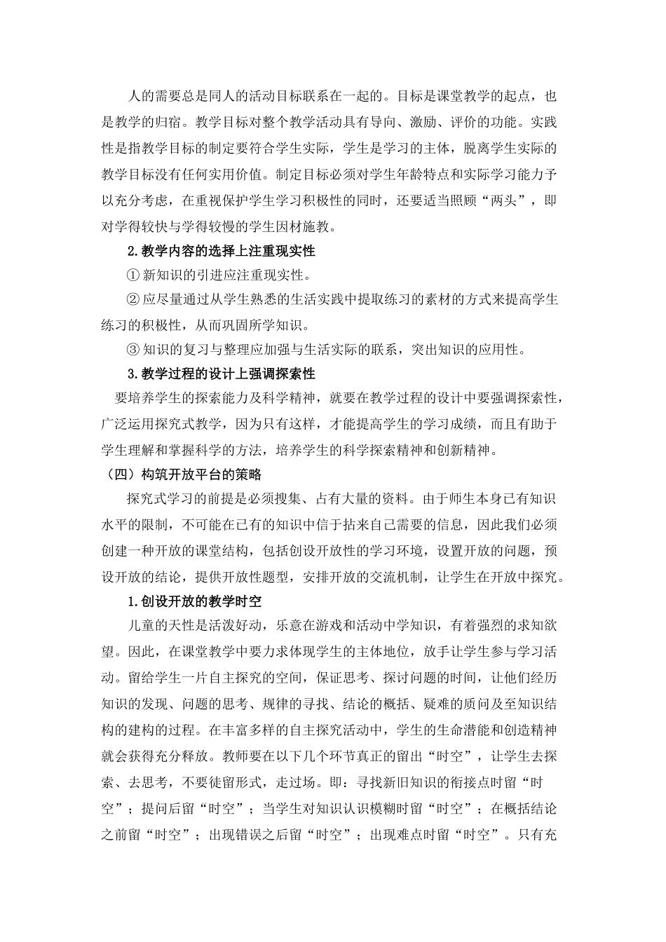 小学数学探究式教学的实施策略初探_第3页