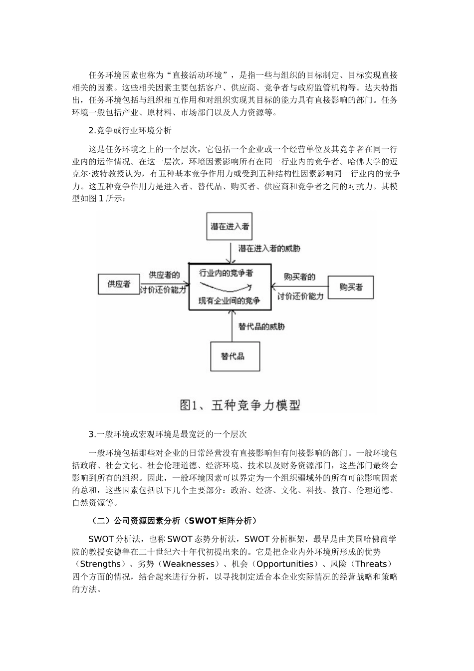 我国会计师事务所SOWT分析_第2页