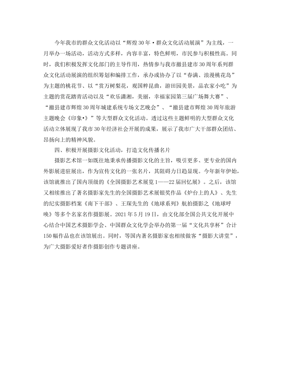 办公室工作参考总结年上半年文化特色工作汇报_第2页