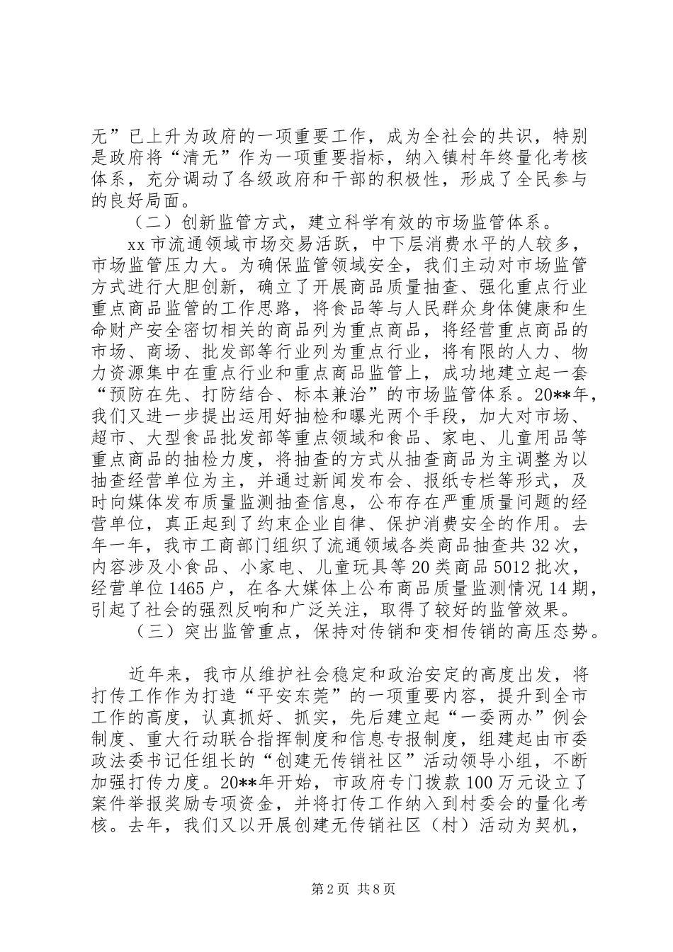 关于市场监管工作的情况汇报_第2页