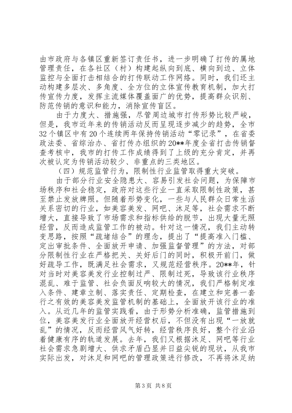 关于市场监管工作的情况汇报_第3页