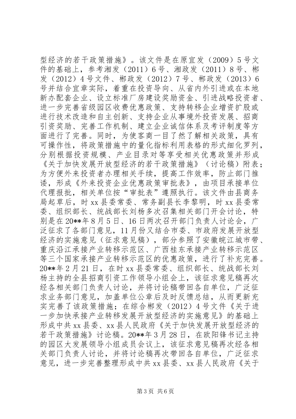 关于完善优惠政策加大招商引资成效的调研报告_第3页