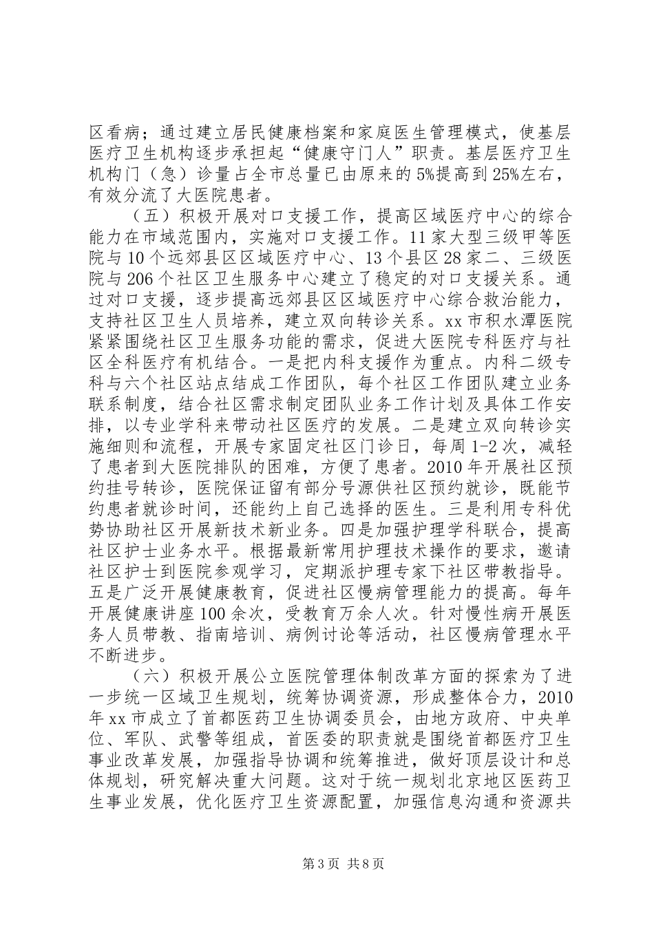 关于XX省医改工作的学习考察报告_第3页