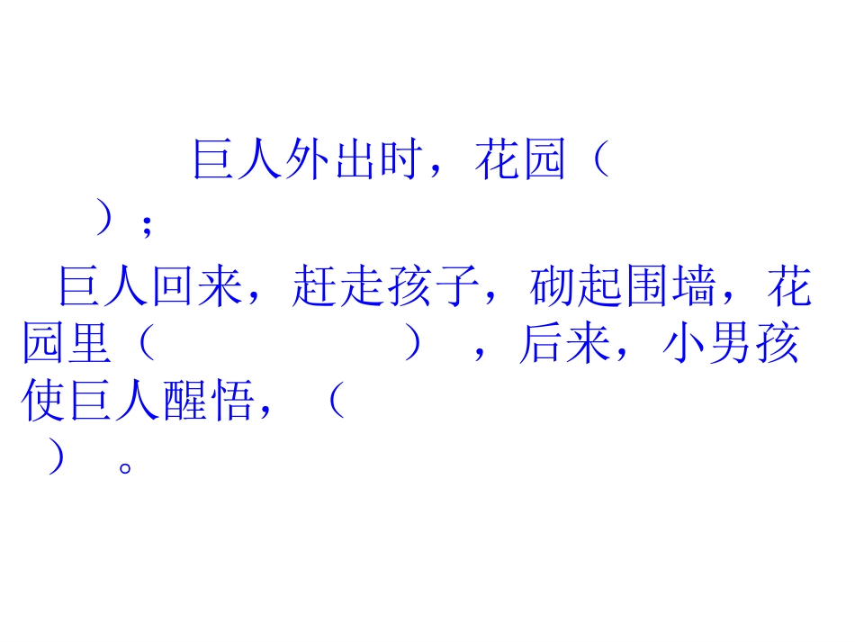 巨人的花园_课件 (2)_第2页