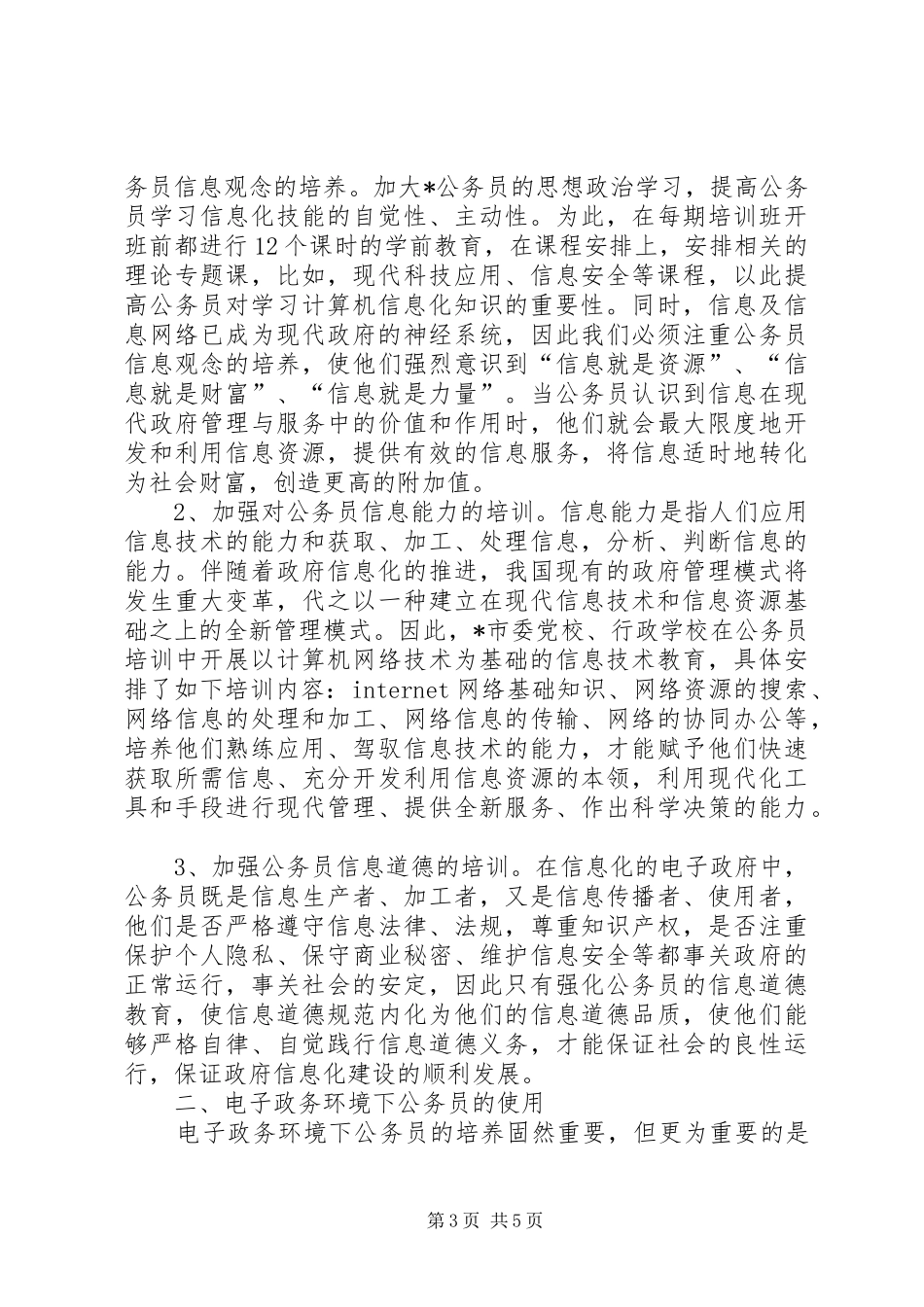 电子政务环境调研报告_第3页