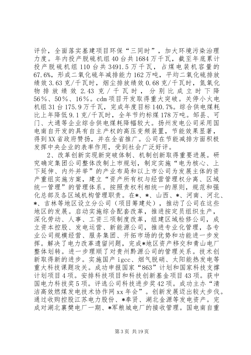 电力供电集团公司工作报告_第3页